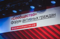 Форум активных граждан «Сообщество» 10-11 октября 2017 года в г.Владивостоке